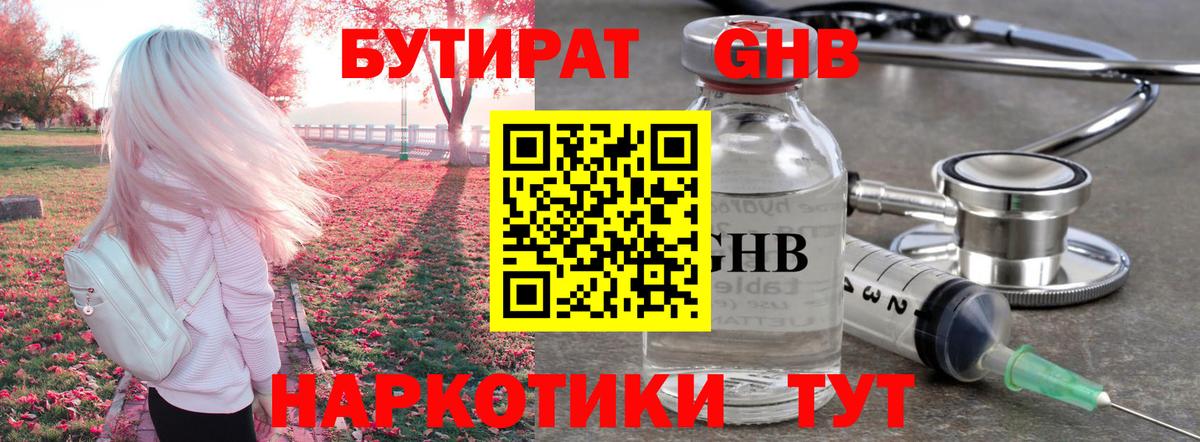 БУТИРАТ  Вход с VPN  Карпинск  Бутират оксана 