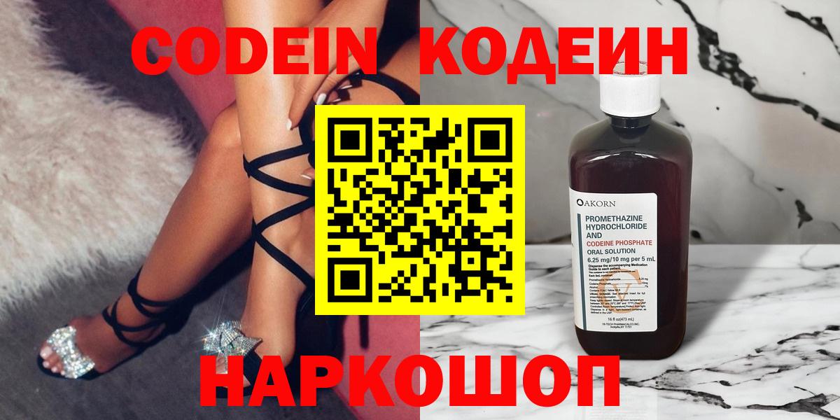 Карпинск  Кодеин Purple Drank  Вход с VPN  Кодеин Purple Drank 