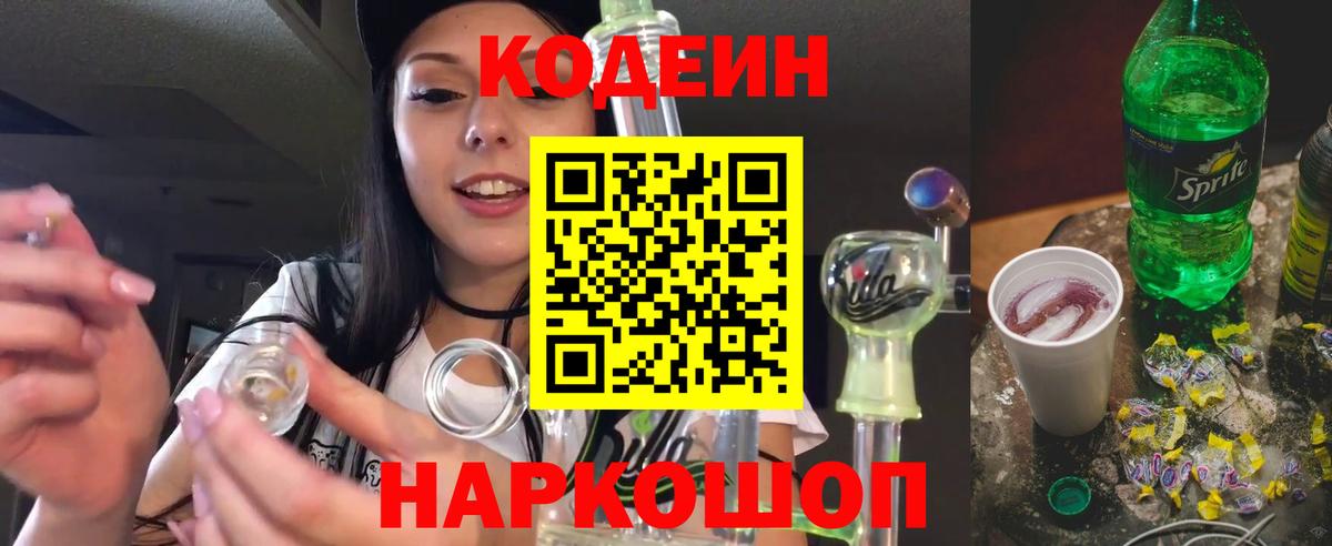 Кодеин Purple Drank Карпинск