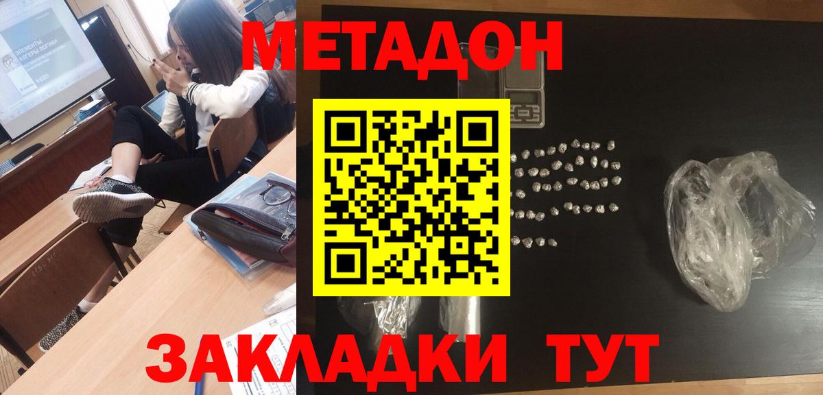 МЕТАДОН methadone Карпинск